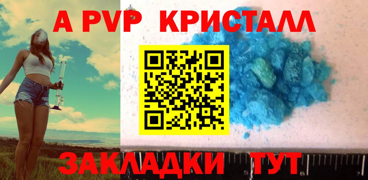 A PVP кристаллы  Вход с VPN  А ПВП Crystall  закладки  A-PVP  A-PVP мука  Карталы 
