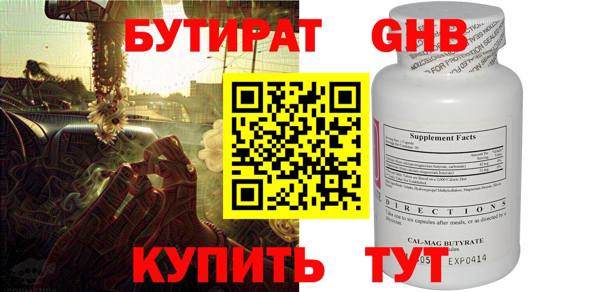 БУТИРАТ Butirat Карталы