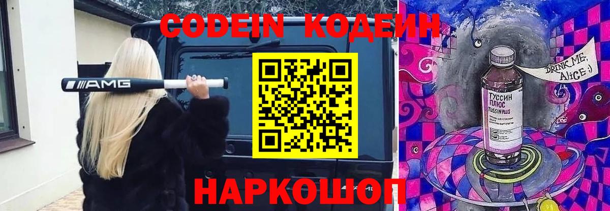 Кодеиновый сироп Lean напиток Lean (лин)  Вход с VPN  Карталы 